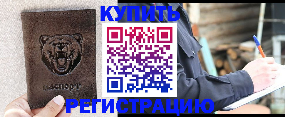 временная регистрация недорого в Фокино