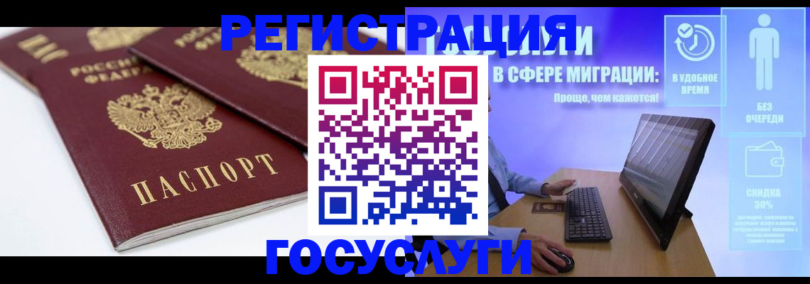 прописка 2025 в Фокино