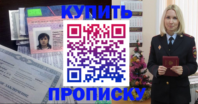 временная регистрация надежно в Фокино