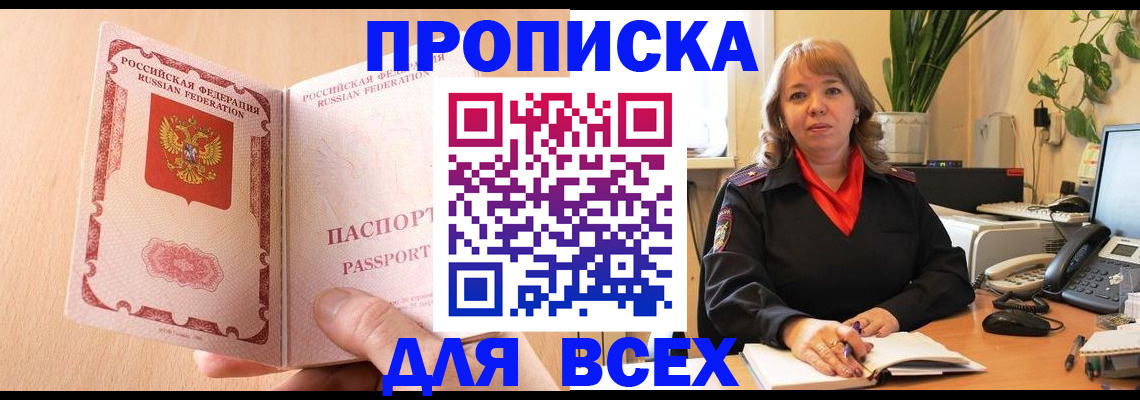 временная регистрация поиск в Фокино